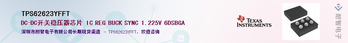 TPS62623YFFT��Ӧ��-���ǵ���