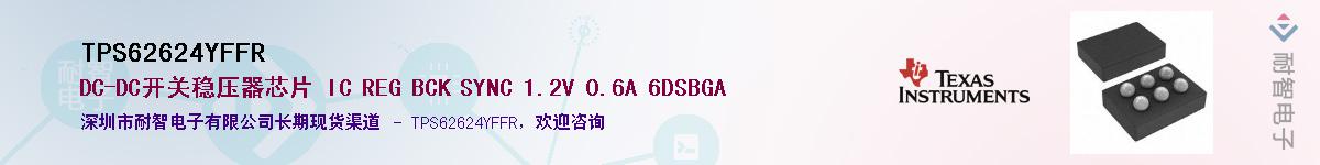 TPS62624YFFRӦ-ǵ