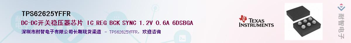 TPS62625YFFRӦ-ǵ