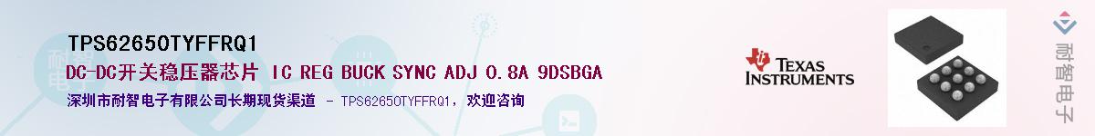 TPS62650TYFFRQ1Ӧ-ǵ