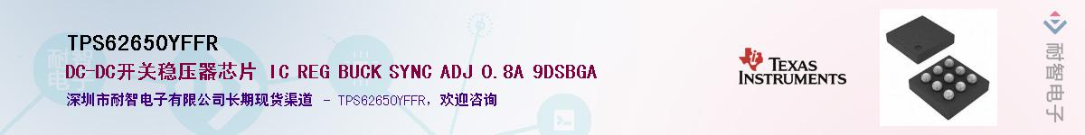 TPS62650YFFRӦ-ǵ