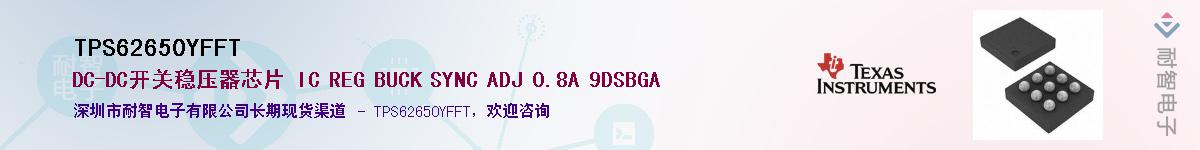 TPS62650YFFT��Ӧ��-���ǵ���