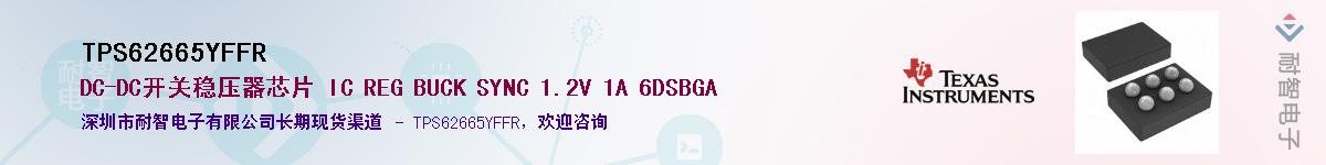 TPS62665YFFR��Ӧ��-���ǵ���