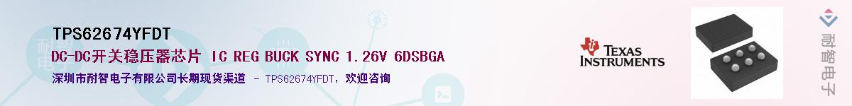 TPS62674YFDT��Ӧ��-���ǵ���