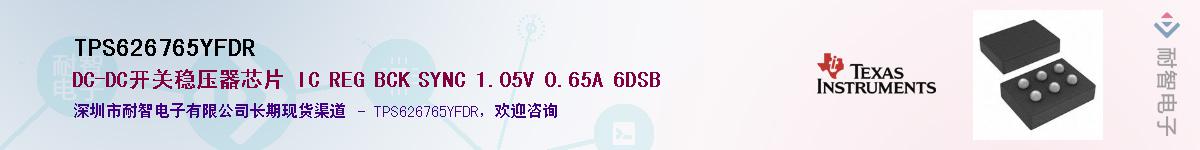TPS626765YFDRӦ-ǵ