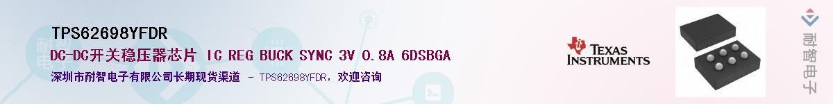 TPS62698YFDR��Ӧ��-���ǵ���