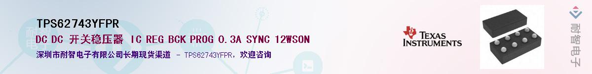 TPS62743YFPRӦ-ǵ