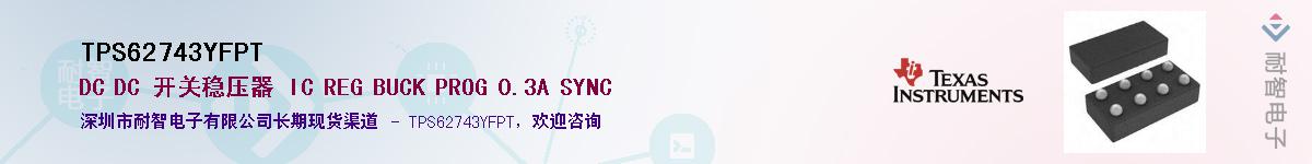 TPS62743YFPT��Ӧ��-���ǵ���