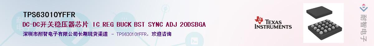 TPS63010YFFR��Ӧ��-���ǵ���