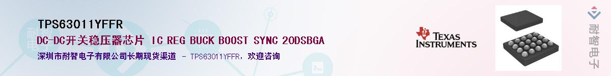 TPS63011YFFR��Ӧ��-���ǵ���
