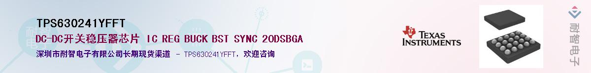 TPS630241YFFTӦ-ǵ