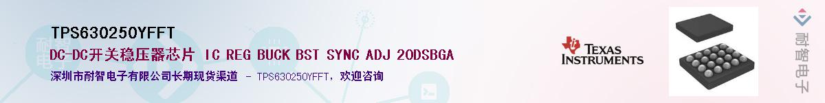TPS630250YFFT��Ӧ��-���ǵ���