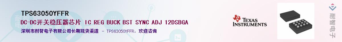 TPS63050YFFR��Ӧ��-���ǵ���