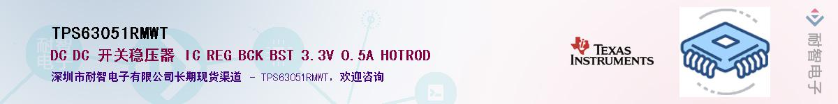 TPS63051RMWTӦ-ǵ