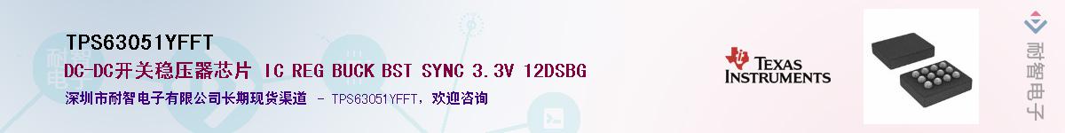 TPS63051YFFT��Ӧ��-���ǵ���