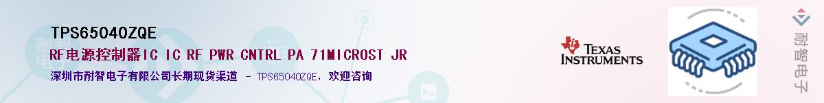 TPS65040ZQE��Ӧ��-���ǵ���