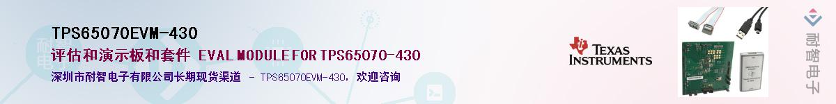 TPS65070EVM-430��Ӧ��-���ǵ���