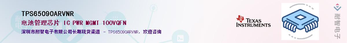 TPS65090ARVNR��Ӧ��-���ǵ���