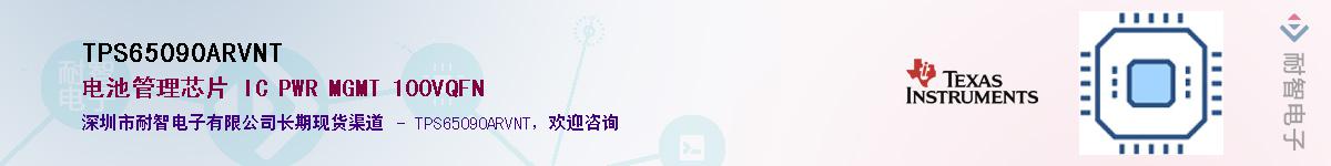 TPS65090ARVNT��Ӧ��-���ǵ���