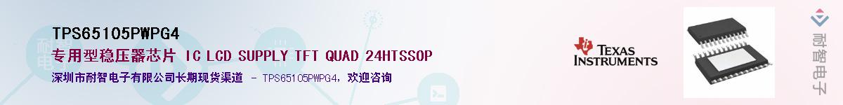TPS65105PWPG4��Ӧ��-���ǵ���