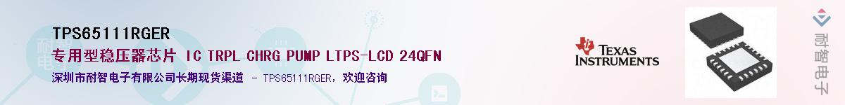 TPS65111RGERӦ-ǵ
