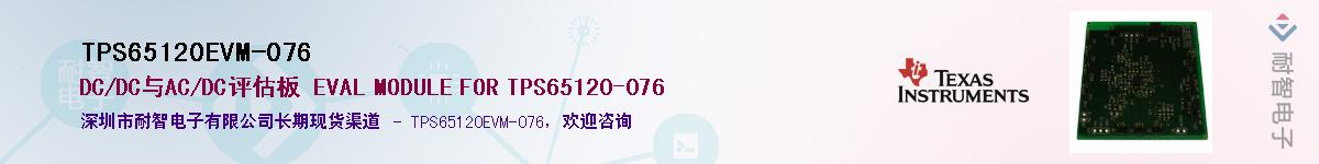 TPS65120EVM-076��Ӧ��-���ǵ���