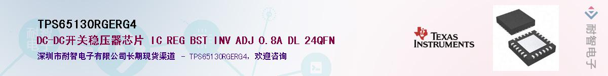 TPS65130RGERG4Ӧ-ǵ