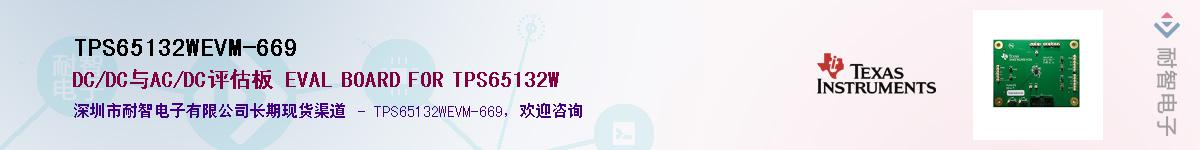 TPS65132WEVM-669��Ӧ��-���ǵ���