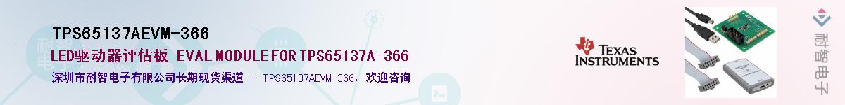 TPS65137AEVM-366Ӧ-ǵ