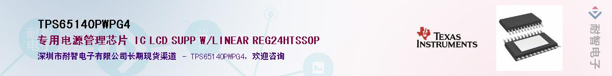 TPS65140PWPG4��Ӧ��-���ǵ���