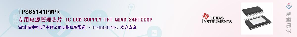 TPS65141PWPRӦ-ǵ