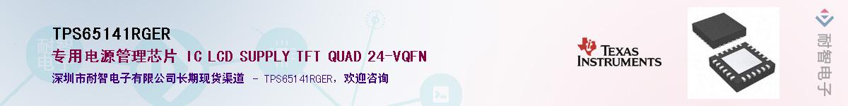 TPS65141RGER��Ӧ��-���ǵ���