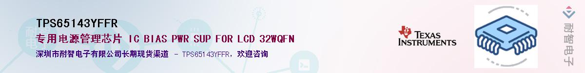 TPS65143YFFR��Ӧ��-���ǵ���