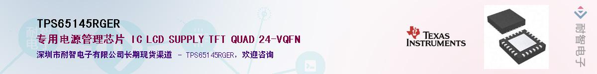TPS65145RGER��Ӧ��-���ǵ���