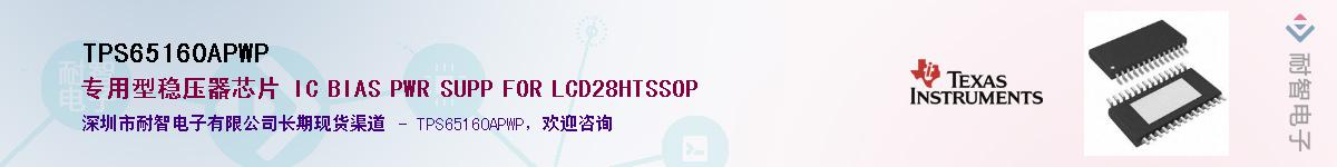 TPS65160APWP��Ӧ��-���ǵ���