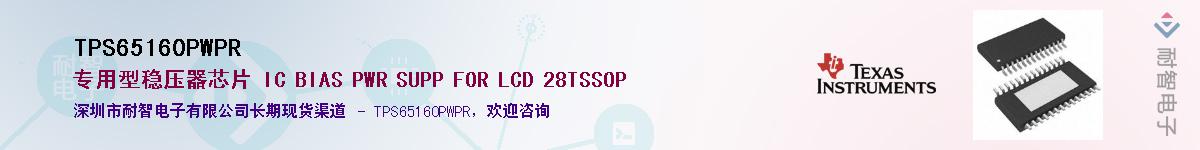 TPS65160PWPR��Ӧ��-���ǵ���