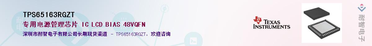TPS65163RGZT��Ӧ��-���ǵ���