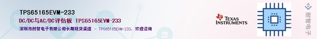 TPS65165EVM-233��Ӧ��-���ǵ���