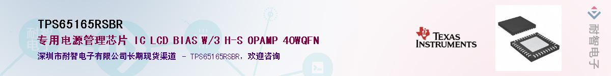 TPS65165RSBR��Ӧ��-���ǵ���