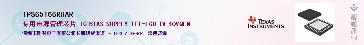TPS65166RHARӦ-ǵ