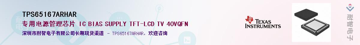 TPS65167ARHAR��Ӧ��-���ǵ���