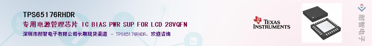 TPS65176RHDR��Ӧ��-���ǵ���