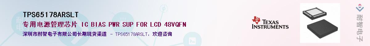 TPS65178ARSLT��Ӧ��-���ǵ���