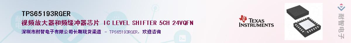 TPS65193RGERӦ-ǵ