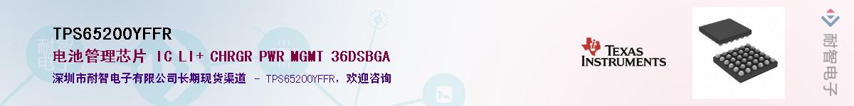 TPS65200YFFRӦ-ǵ