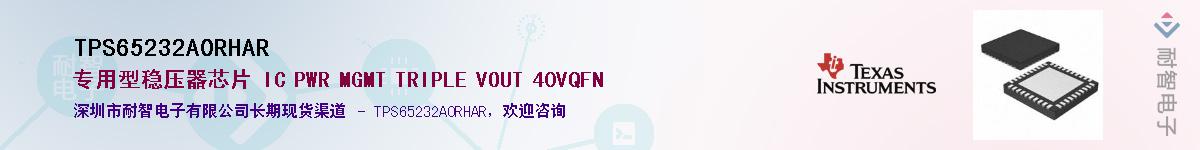 TPS65232A0RHARӦ-ǵ