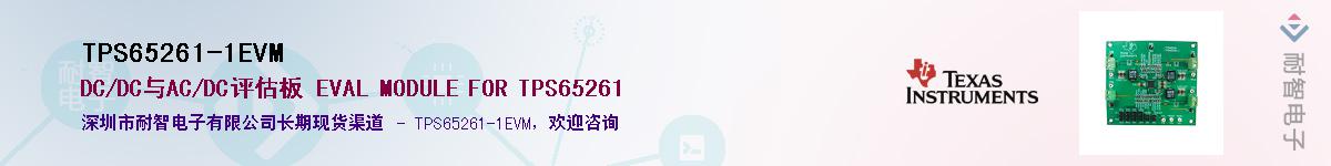 TPS65261-1EVM��Ӧ��-���ǵ���