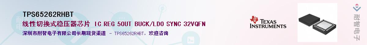 TPS65262RHBTӦ-ǵ