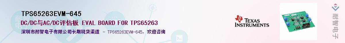 TPS65263EVM-645��Ӧ��-���ǵ���