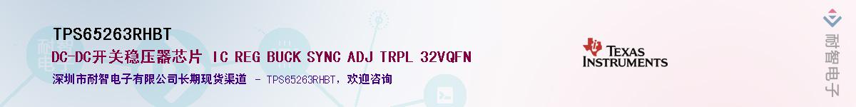 TPS65263RHBTӦ-ǵ